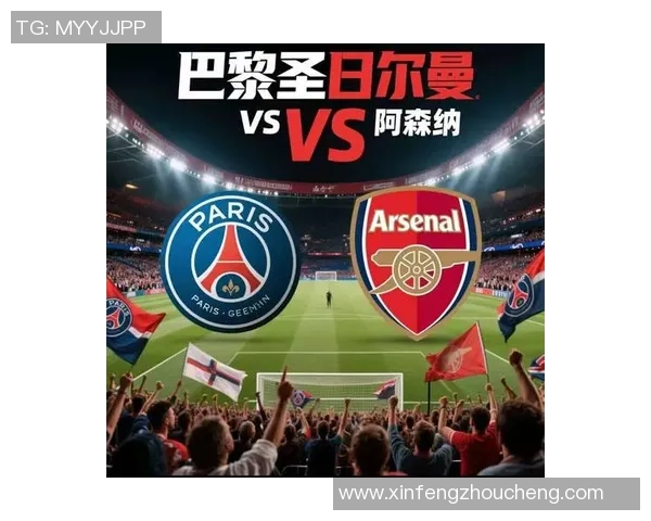 西甲精彩对决阿森纳与巴黎圣日耳曼战成平局数据分析揭示比赛亮点